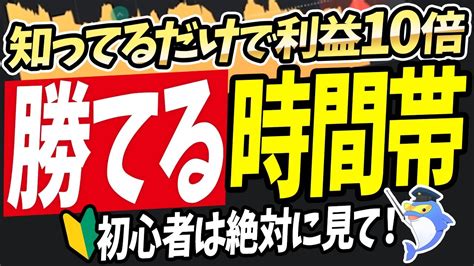 【脱初心者】もう負けない！勝ちたいならこの時間帯と通貨ペアを狙え！勝率upするバイナリー攻略法｜ハイローオーストラリア Youtube