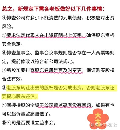 新公司法生效之前，需要各位老板做什么？ 知乎