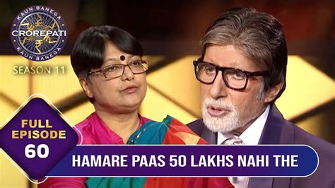 KBC S11 Ep 60 इस Lady न Big B क बतय 10 क Importance YouTube