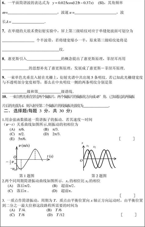 南昌大学 2005～2006学年第一学期物理期末考试试卷大物下、有答案word文档在线阅读与下载无忧文档