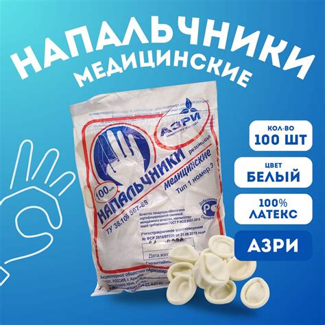 Напальчники медицинские резиновые - купить с доставкой по выгодным ...