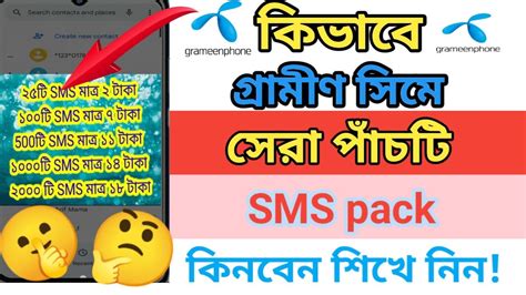 Grameenphone Sms Pack 2023 Gp Sms Pack Gp Sms Pack Gp New Sms