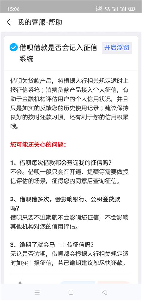 支付宝逾期会影响征信吗 支付宝逾期多久会上征信 非凡软件站