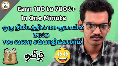 Earn Money Online Without Investment In Tamil Earn 100 700 Rs In One