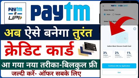 How To Get A Credit Card From Paytm Paytm Se Credit Card Kaise Apply