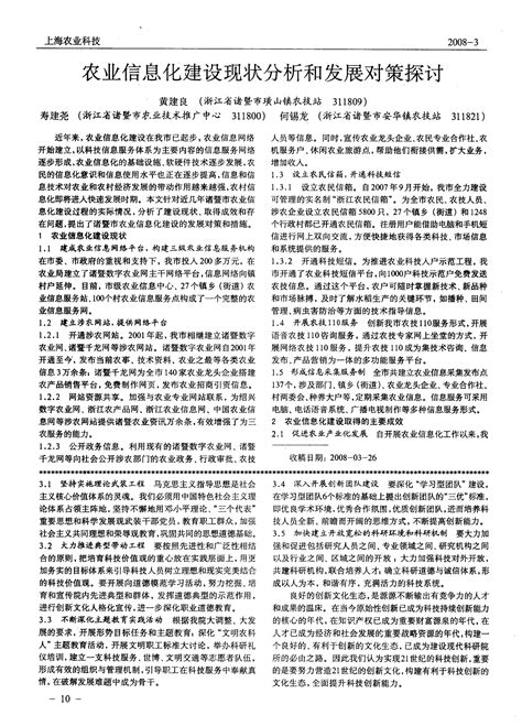 农业信息化建设现状分析和发展对策探讨word文档在线阅读与下载无忧文档