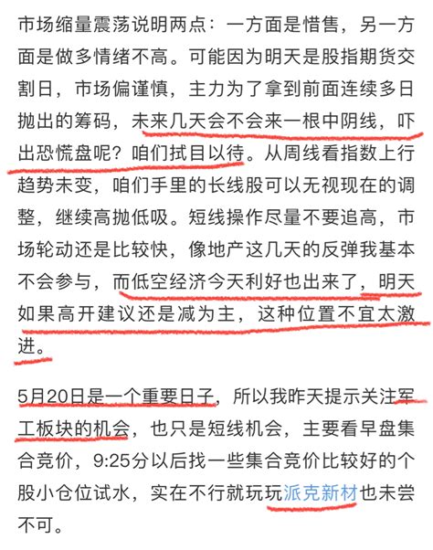 5月18日周末复盘：情绪被地产点燃，量能一般，下周谨防诱多 财富号 东方财富网