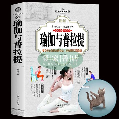 【壹家書店】全新簡體字 瑜伽與普拉提 健美操 全彩圖解普拉提敎程新手入門女性減肥瘦身運動書 蝦皮購物