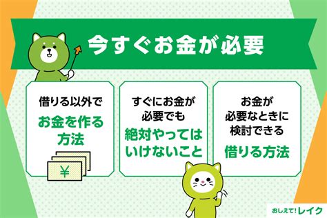 今すぐお金が必要！借りる以外で至急お金を作る方法と守るべき注意点