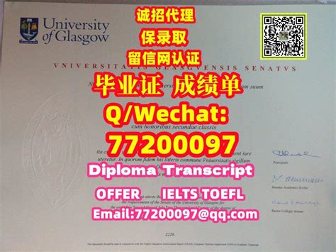 19英国留学办glasgow毕业证书，q微77200097办格拉斯哥大学毕业证办glasgow文凭证书办glasgow毕业证成绩单