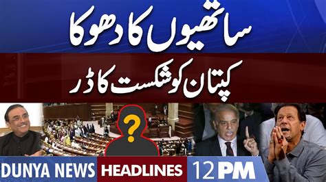 Big Blow To Imran Khan Dunya News Headlines 12 PM 30 November 2022