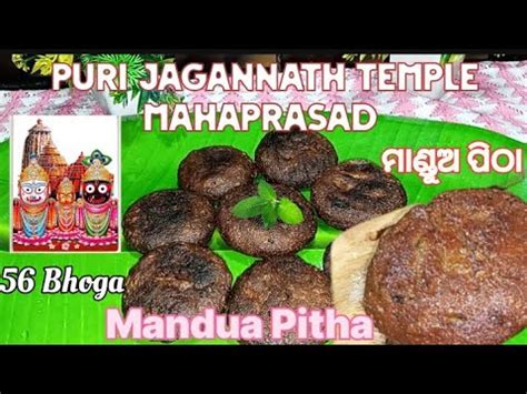 Mandua Pitha Puri Jagannath Temple Mahaprasad Mandua Pitha Recipe