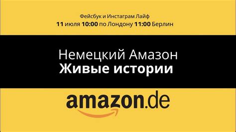 Amazon Германия. Как продавать на Амазоне Европе. Живые истории. - YouTube