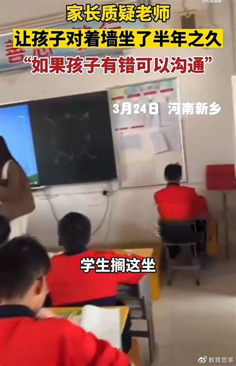 河南：学生被老师惩戒，对墙坐半年看不到黑板，家长质疑教育方法 家长 教师 教育 新浪新闻