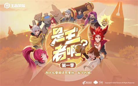 是王者啊？原声带13 国创 高清正版在线观看 Bilibili 哔哩哔哩