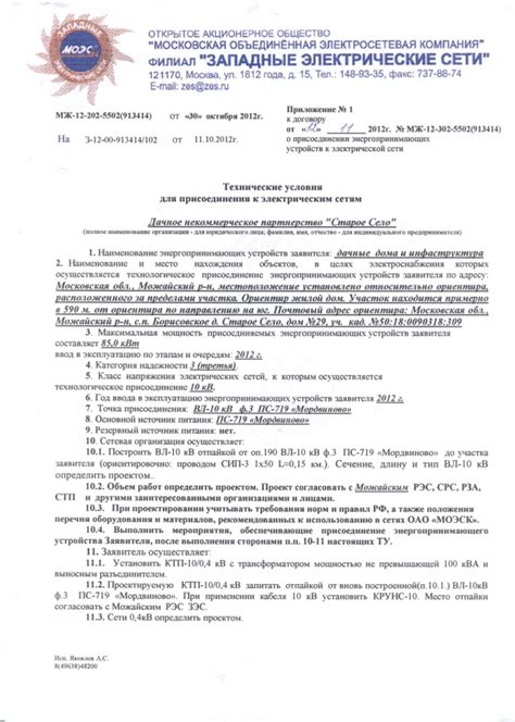 Подключение электричества к участку без строений