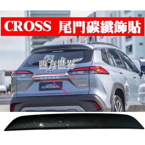 Toyota Corolla Cross Cc 尾門飾貼 後車門車標飾板 後門飾條 尾門飾條 後行李箱飾板 碳纖紋飾貼 蝦皮購物