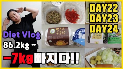 Sub 초고도비만 다이어트 Diet Vlog 드디어 7kg 감량 간헐적 단식168 땅끄부부님의 칼소폭