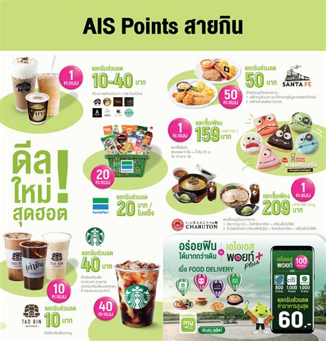 Ais Points ชวนเช็กและแลกคะแนน ก่อนหมดอายุในปี 2023 แลก ลุ้น ของรางวัล