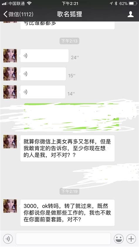 一個男人被陌陌美女主播騙錢經過，騙術升級！ 每日頭條