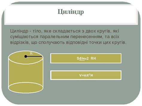Тіла обертання - презентація з геометрії