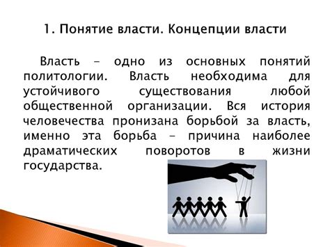 Власть как политический феномен - презентация онлайн