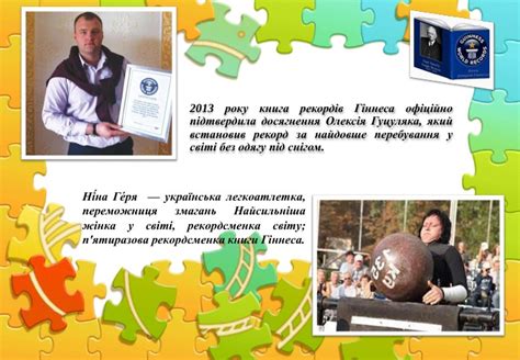 Презентація "Книга рекордів Гіннеса"