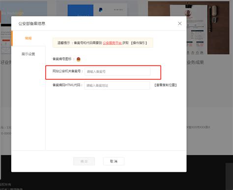 如何将公安备案号放到商城网站底部 备案帮助中心 凡科网
