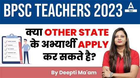 Bihar Teacher Other State Eligibility Bpsc Eligibility Criteria क्या होगा Youtube