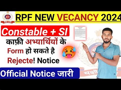 खशखबर आ गई RPF NEW NOTICE UPDATE 2024 RPF EXAM DATE RPF PHOTO