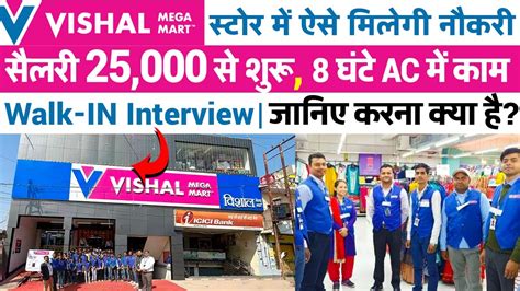 Vishal Mega Mart सटर म ऐस मलग नकर Vishal Mega Mart Jobs