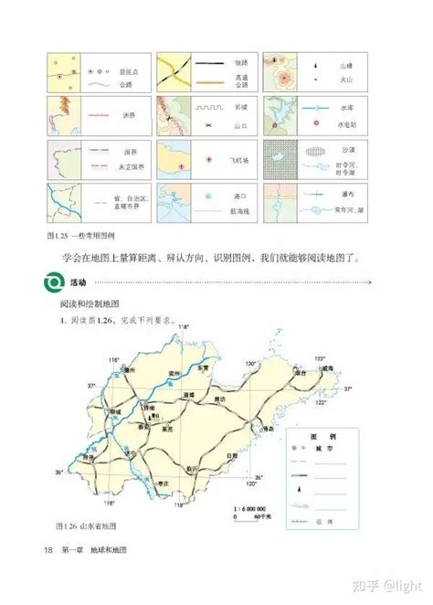 高清，人教版七年级上册地理（电子课本） 知乎