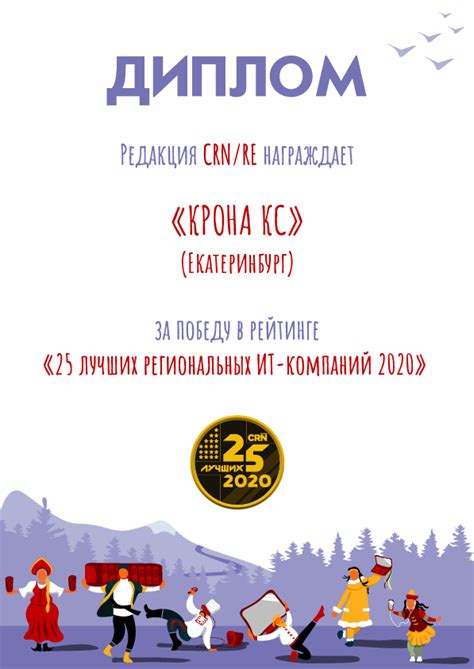25 лучших региональных ИТ-компаний – crona.ru