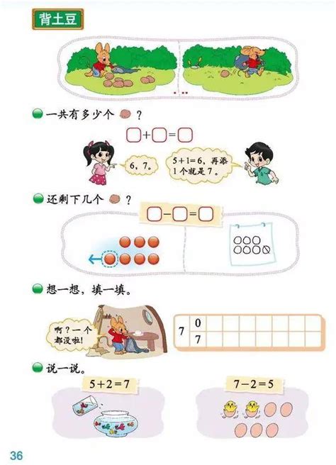 北师大版一年级上册数学电子课本教材（高清pdf版）小学资源课本