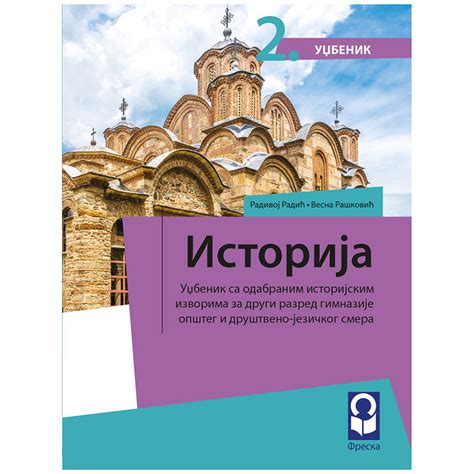 Istorija Ud Benik Sa Odabranim Istorijskim Izvorima Za Razred