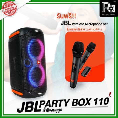 Jbl Partybox 110 แถมฟรี ไมค์ลอยคู่ Jbl As1 ลำโพงบลูทูธ เคลื่อนที่