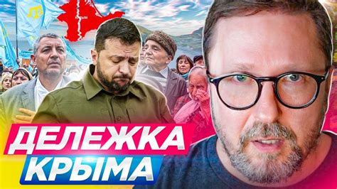 Дележка Крыма - YouTube