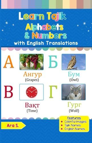 Learn Tajik Alphabets & Numbers: Black & White Pictures & English Translations by Ara S. | Goodreads