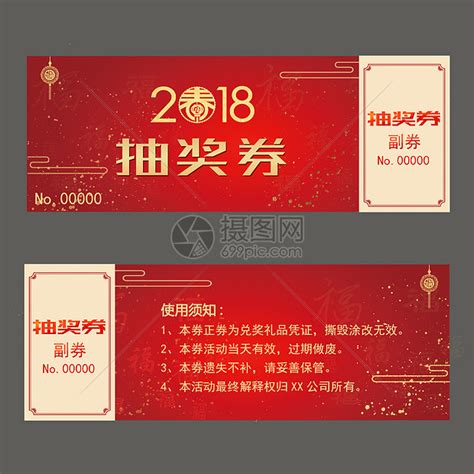 抽奖券图片素材 正版创意图片400080173 摄图网