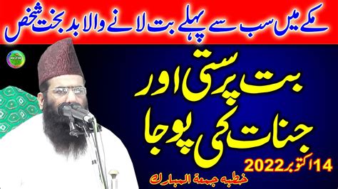 Qari Hanif Rabbani Topic But Parasti Our Jinat Ki Poja Khutba