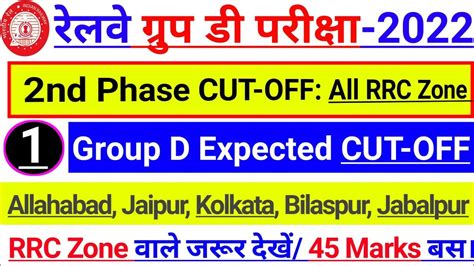 Rrc Group D Phase Cut Off L Kolkata Zone Group D Cut Off Rrc