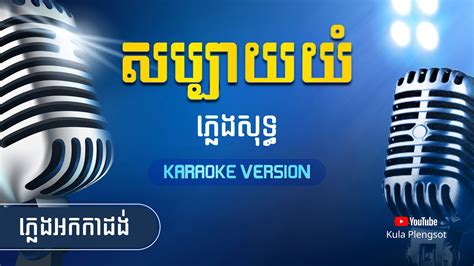 Sabay Yom Plengsot By Kula Karaokeversion