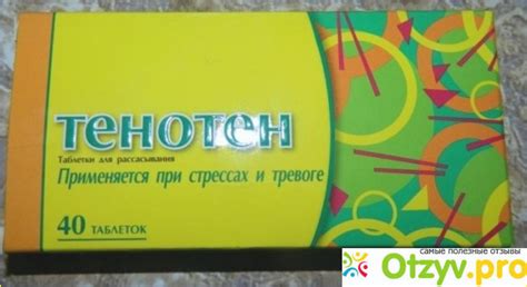 ТЕНОТЕН реальные отзывы покупателей+ цена, купить недорого | отзыв от ...