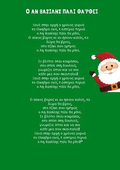 Greek Christmas Songs by Learning is Your Superpower | TPT