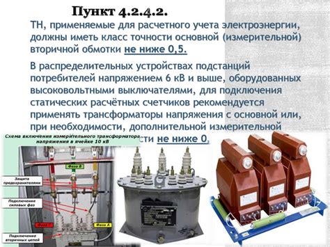 Требования к средствам учета электрической энергии - online presentation