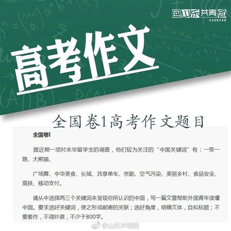 全國卷1高考作文新鮮出爐，段子手們準備好了嗎？ 每日頭條