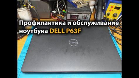 Профилактика и обслуживание ноутбука Dell P63f Youtube