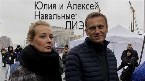 Юлия и Алексей Навальные. Выбрать себе подобного | Соционика 2.0 и ...