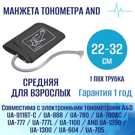 Манжета AND обхват 22-32 см М для цифрового тонометра стандартная ...