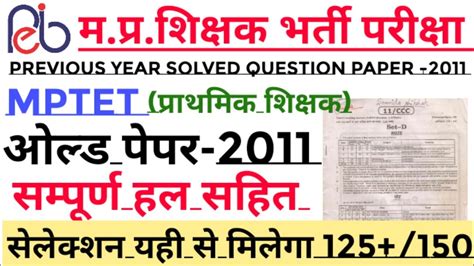 Mptet Varg Old Question Paper Mp Samvida Varg Previous Year